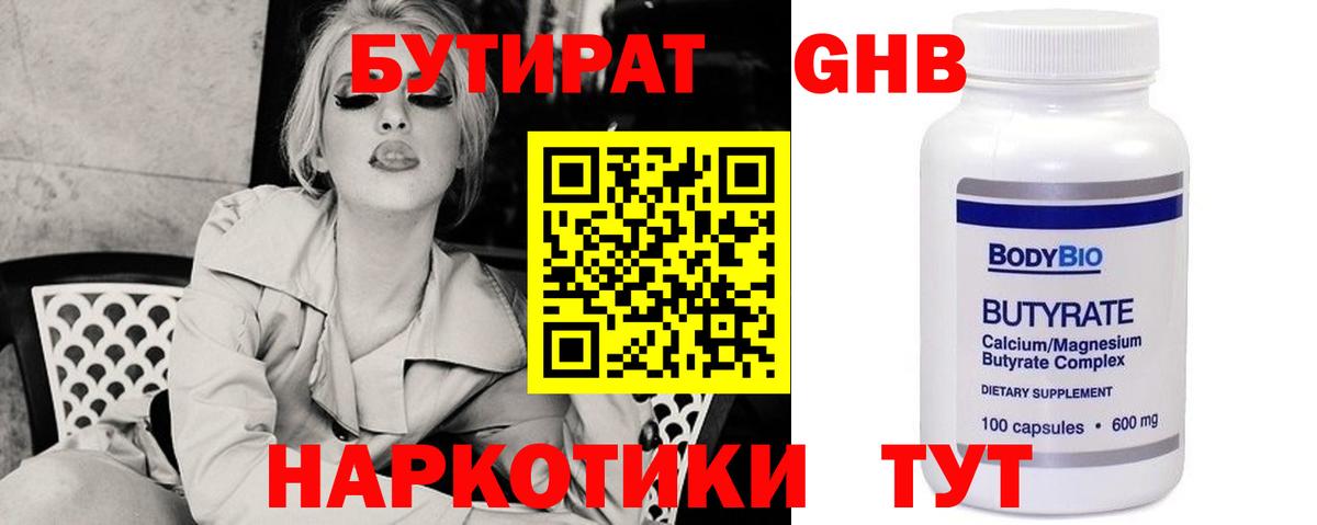 Асбест  БУТИРАТ GHB  Вход с VPN 