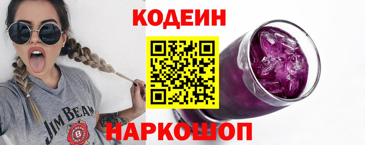 Кодеин напиток Lean (лин)  Кодеин напиток Lean (лин)  Вход с VPN  Асбест 
