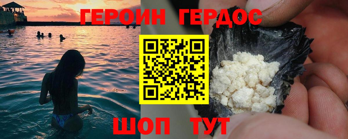 ГЕРОИН  ГЕРОИН Heroin  Вход с VPN  Асбест 